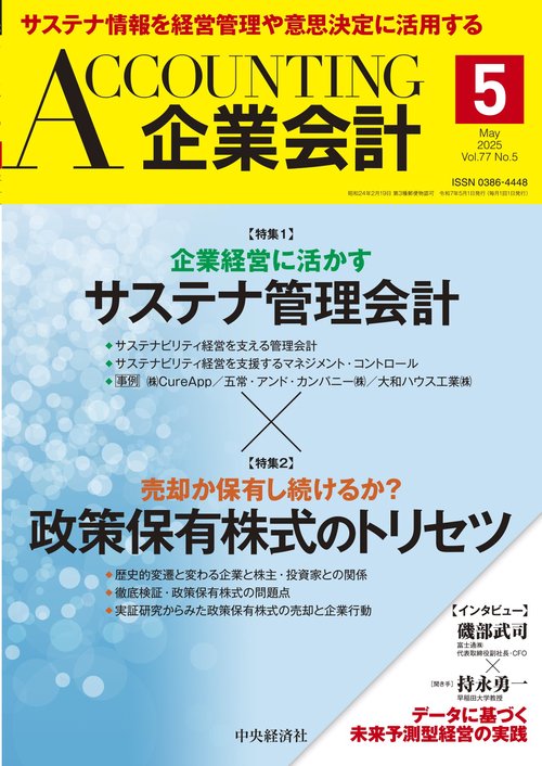 企業会計 (2025年05月号) [雑誌]