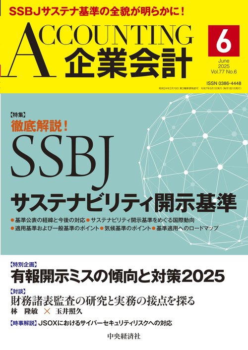 企業会計 (2025年06月号) [雑誌]