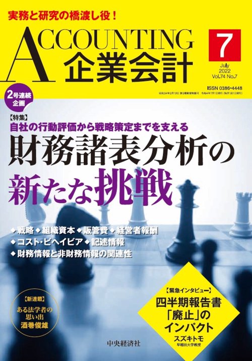 Accounting(企業会計) 2022年 07月号 [雑誌]