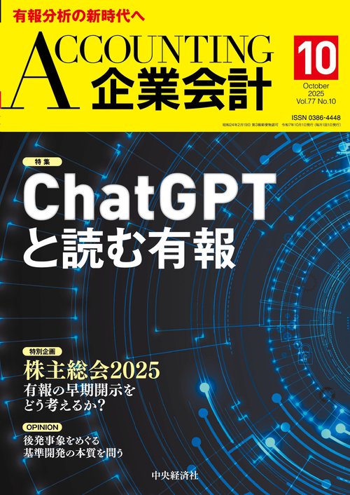 企業会計 (2025年10月号) [雑誌]