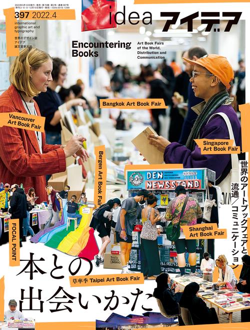 アイデア 2022年 04月号 [雑誌]