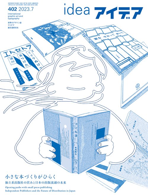 アイデア 2023年 07月号 [雑誌]