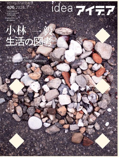 アイデア 2024年 07月号 [雑誌]