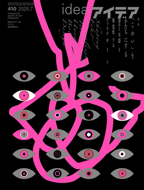 アイデア 2025年 07月号 [雑誌]