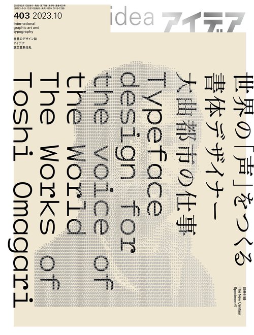アイデア 2023年 10月号 [雑誌]
