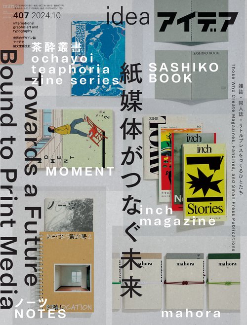 アイデア 2024年 10月号 [雑誌]