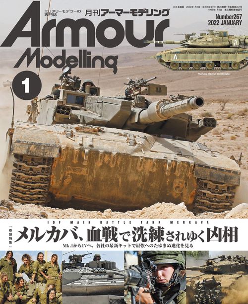 ArmourModelling 2022年 01月号 [雑誌]
