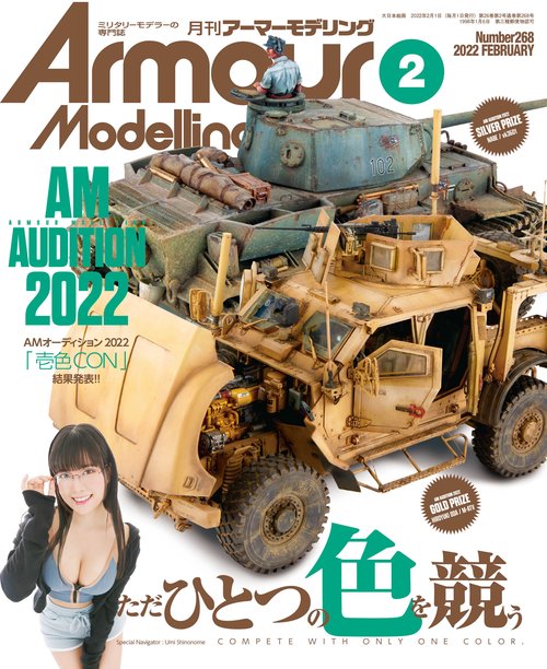 ArmourModelling 2022年 02月号 [雑誌]
