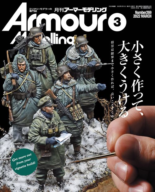 ArmourModelling 2022年 03月号 [雑誌]