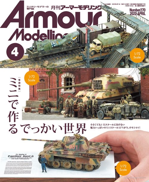 ArmourModelling 2022年 04月号 [雑誌]