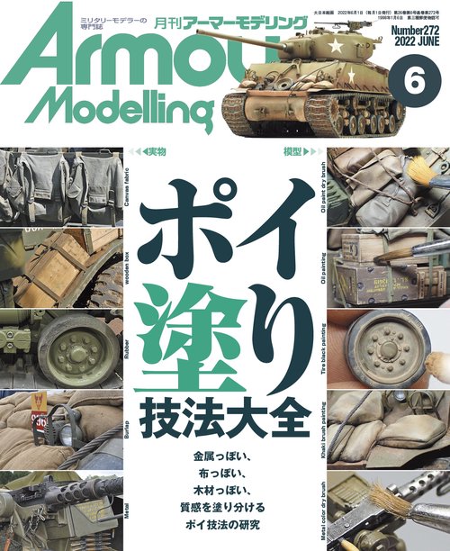 ArmourModelling 2022年 06月号 [雑誌]