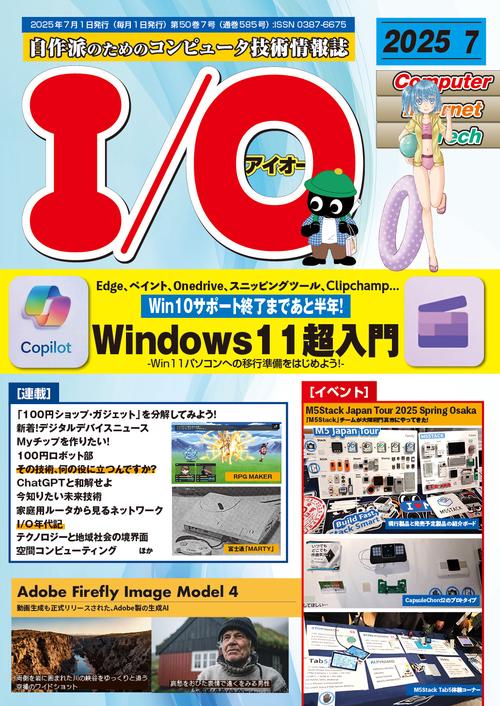 I／O (2025年07月号) [雑誌]