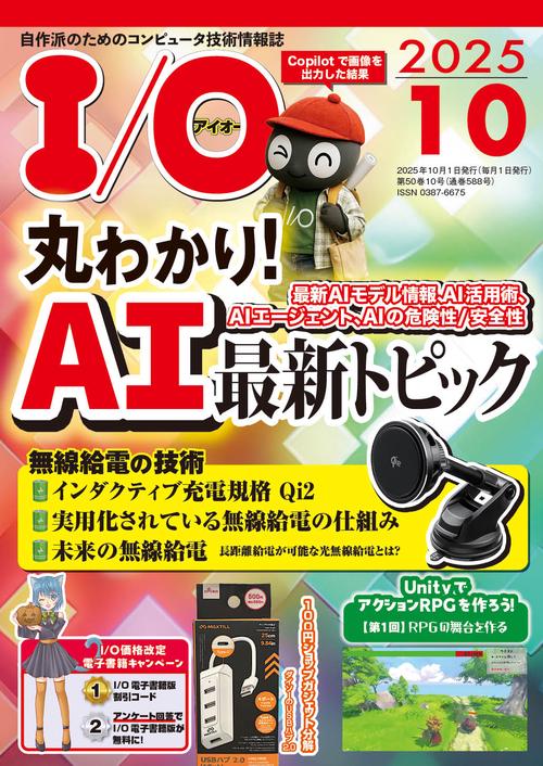 I／O (2025年10月号) [雑誌]