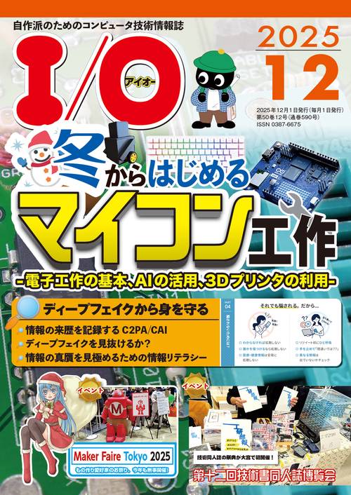 I／O (2025年12月号) [雑誌]