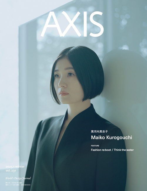 AXIS vol.231(2025-1) (2025年01月号) [雑誌]