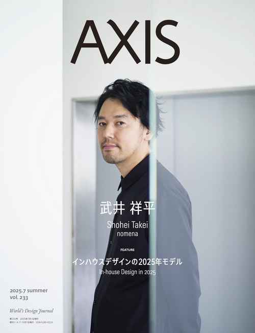AXIS vol.233 (2025年07月号) [雑誌]
