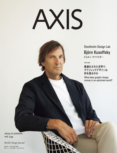 AXIS vol.234 (2025年10月号) [雑誌]