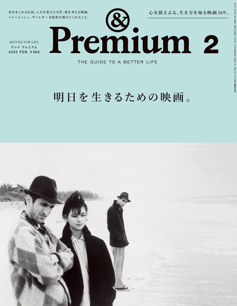 &Premium(アンドプレミアム) 2025年 02月号 [雑誌]