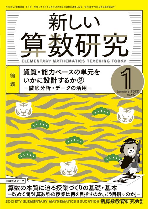 新しい算数研究 2022年 01月号 [雑誌]