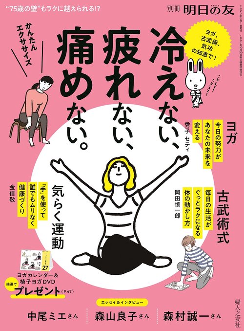 明日の友別暮らしのお助け道具とアイディ 2023年 02月 別冊・臨時増刊 [雑誌]