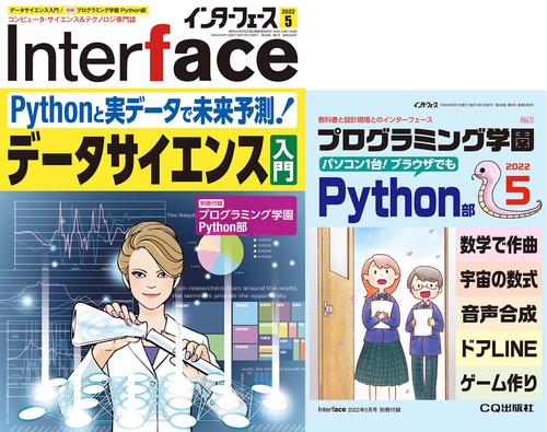 Interface(インターフェース) 2022年 05月号 [雑誌]