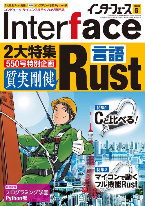 Interface(インターフェース) 2023年 05月号 [雑誌]