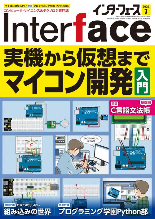Interface(インターフェース) 2022年 07月号 [雑誌]