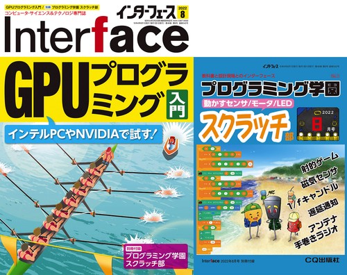Interface(インターフェース) 2022年 08月号 [雑誌]