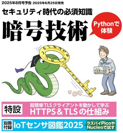 Ｉｎｔｅｒｆａｃｅ（インターフェース） (2025年08月号) [雑誌]