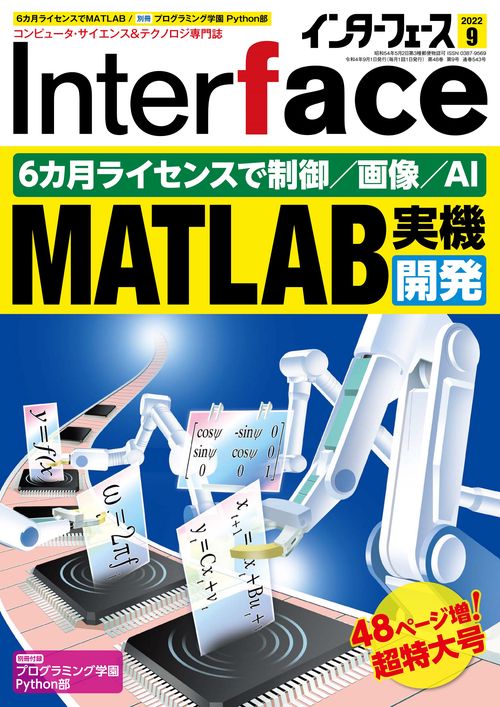 Interface(インターフェース) 2022年 09月号 [雑誌]