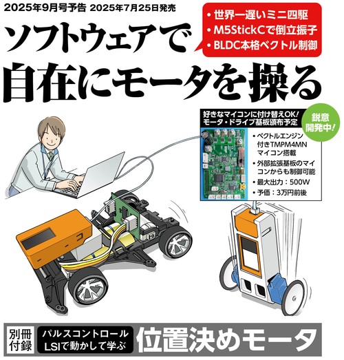 Ｉｎｔｅｒｆａｃｅ（インターフェース） (2025年09月号) [雑誌]