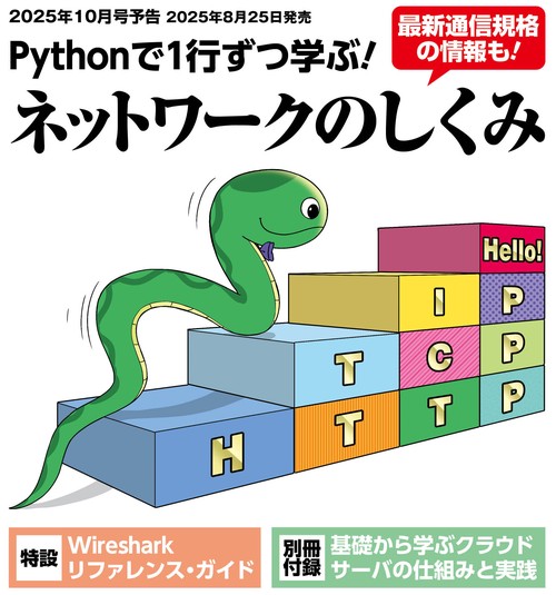 Ｉｎｔｅｒｆａｃｅ（インターフェース） (2025年10月号) [雑誌]