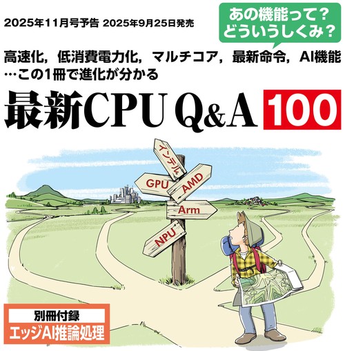 Ｉｎｔｅｒｆａｃｅ（インターフェース） (2025年11月号) [雑誌]