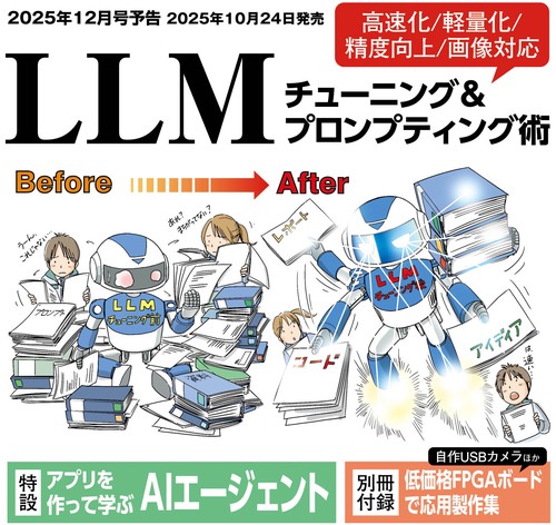 Ｉｎｔｅｒｆａｃｅ（インターフェース） (2025年12月号) [雑誌]
