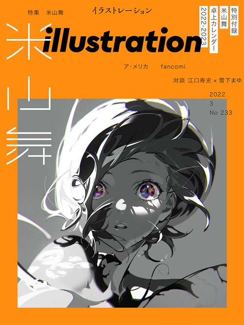 イラストレーション 2022年 03月号 [雑誌]