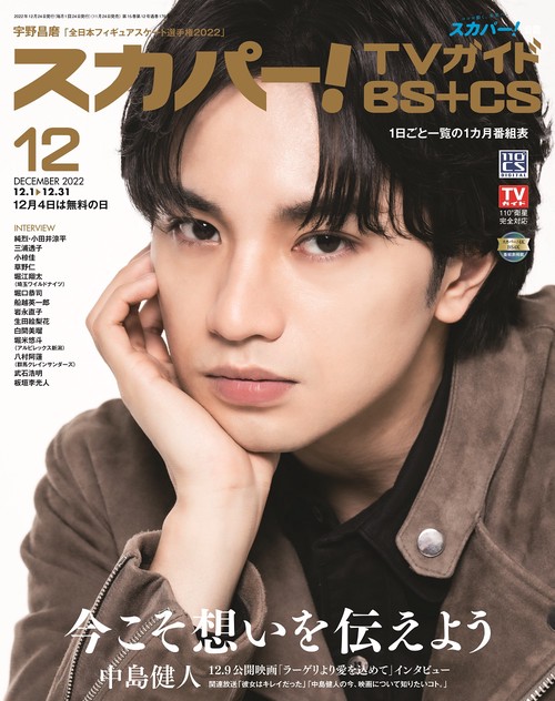 スカパー!TVガイドBS+CS 2022年 12月号 [雑誌]