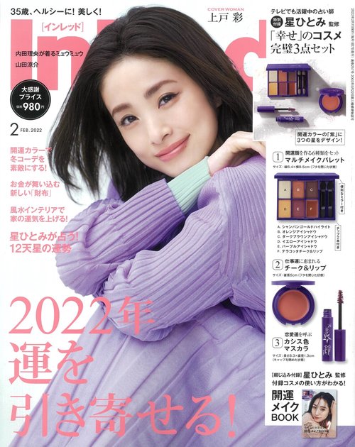 InRed(インレッド) 2022年 02月号 [雑誌]