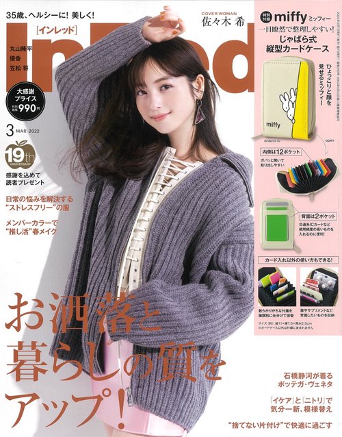 InRed(インレッド) 2022年 03月号 [雑誌]