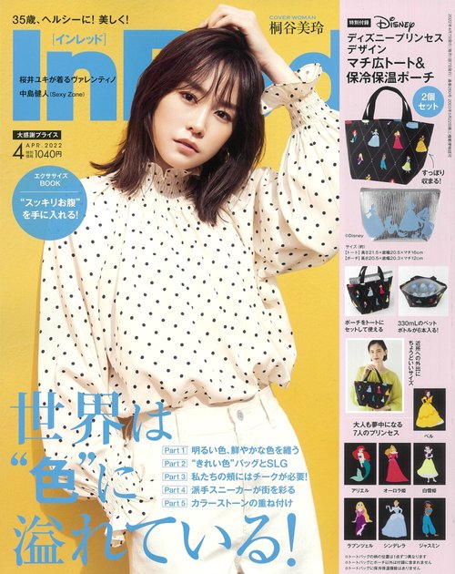 InRed(インレッド) 2022年 04月号 [雑誌]