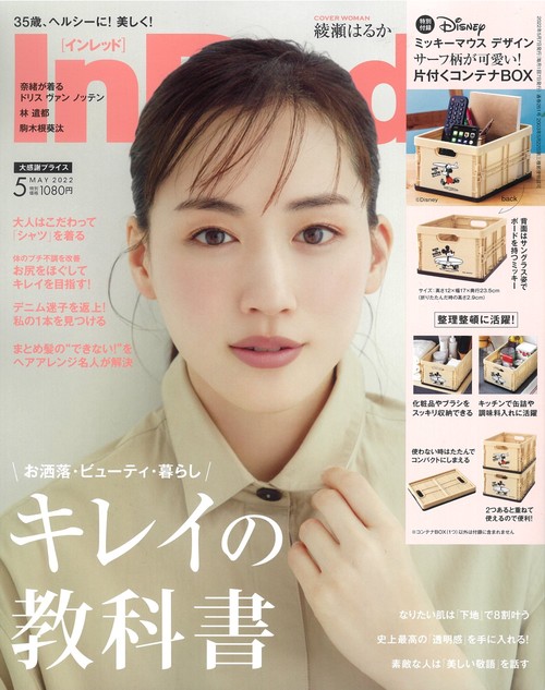 InRed(インレッド) 2022年 05月号 [雑誌]