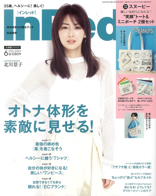 InRed(インレッド) 2022年 06月号 [雑誌]