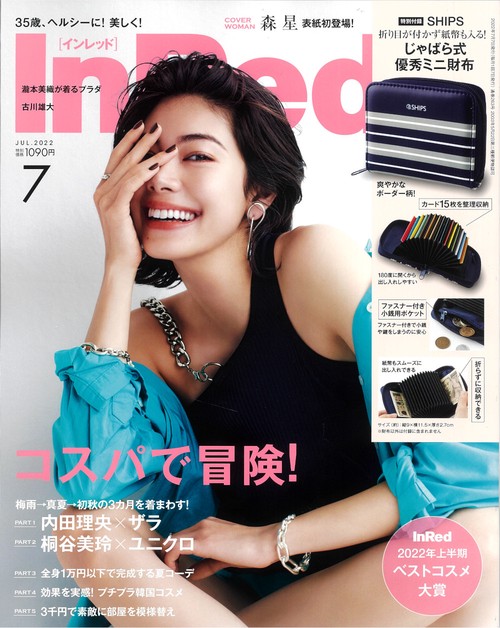InRed(インレッド) 2022年 07月号 [雑誌]