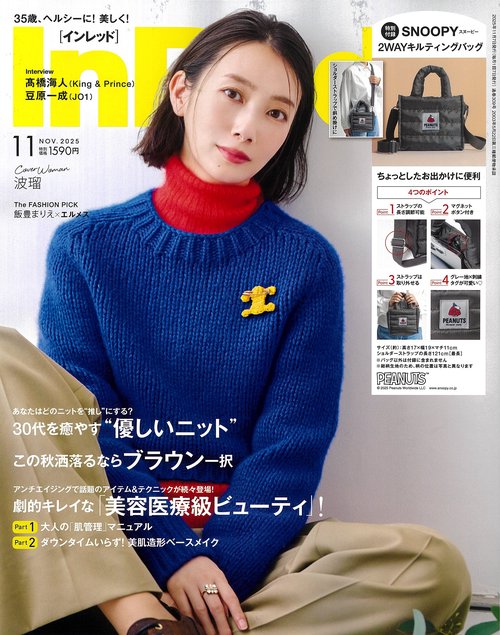 In Red (2025年11月号) [雑誌]