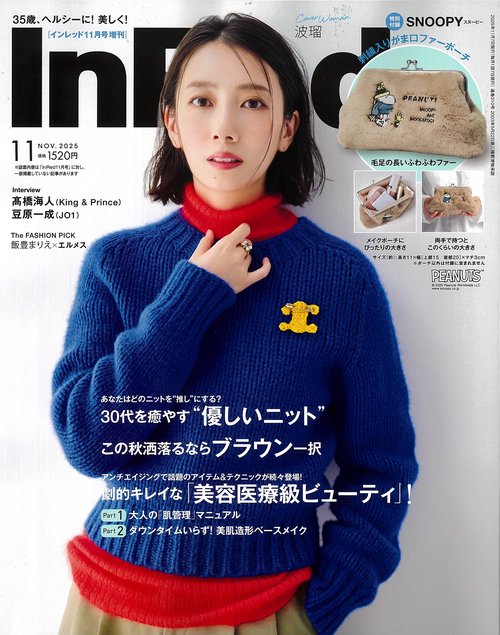 In Red増刊 (2025年11月 別冊・臨時増刊) [雑誌]