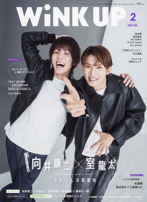 WINKUP(ウインクアップ) 2025年 02月号 [雑誌]