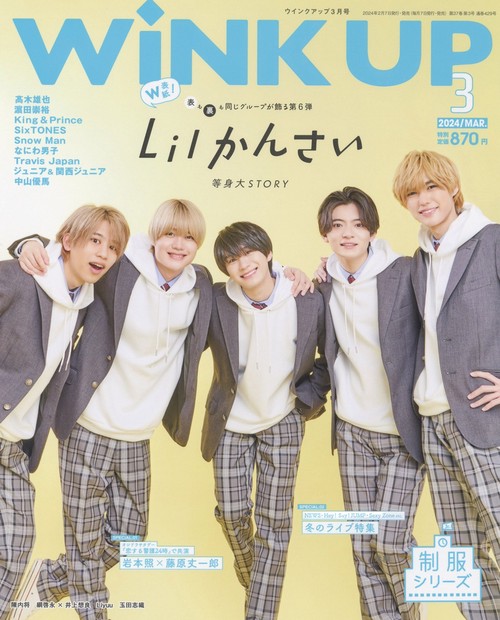 WINKUP(ウインクアップ) 2024年 03月号 [雑誌]