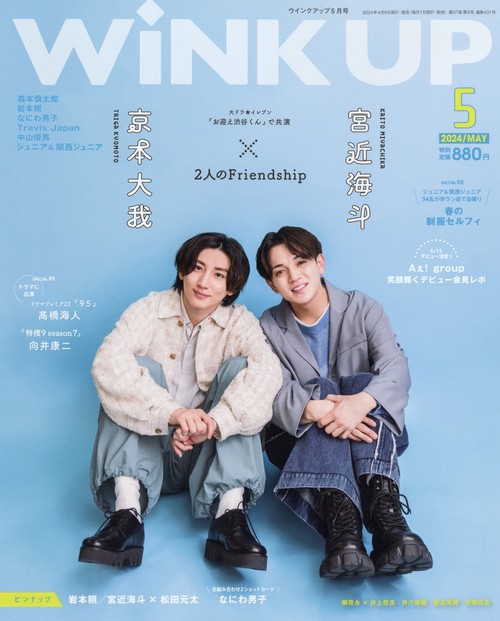 WINKUP(ウインクアップ) 2024年 05月号 [雑誌]