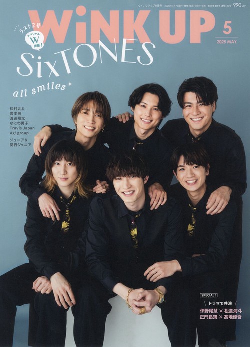 WINKUP(ウインクアップ) 2025年 05月号 [雑誌]