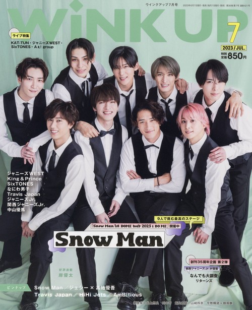 WINKUP(ウインクアップ) 2023年 07月号 [雑誌]