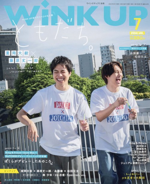 WINKUP(ウインクアップ) 2024年 07月号 [雑誌]